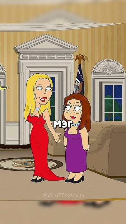 Мег познакомилась с Трампом 😮 | Гриффины | #гриффины #сериал #familyguy ...