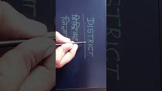 District Meaning In Hindi,