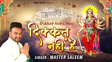 koi Dikat Nahi Hai 🕉 Navratri Special #MasterSaleem  🕉 New Devotional Song 2020