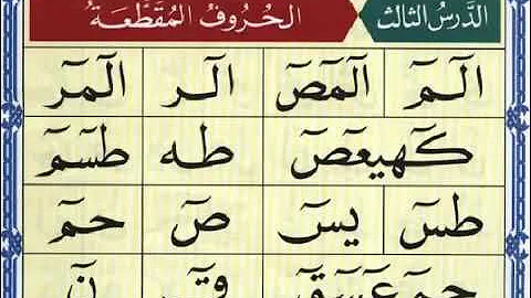 Qaida Noorania lesson 3