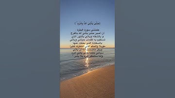 استطلاع 🤍أخبرني شيئًا عن سورة البقرة ؟‏  #سورة_البقرة #سورة #البقرة #بوح #foryou