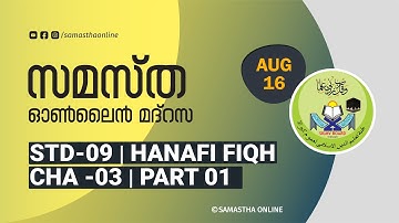 CLASS 9 HANAFI FIQH CHAPTER 3 PART 1 AUG 16