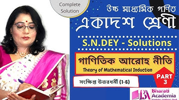 Class XI-Theory of Mathematical Induction, S.N.Dey Solution (Part-3) in Bengali | [Bharati Academia]