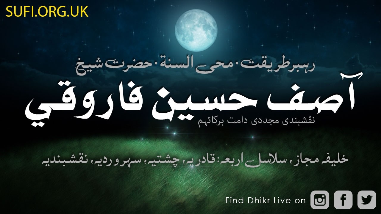 بیان جواہر رمضان ۲۰۲۶ - ایپیسوڈ  ۲۱ - حضرت شیخ آصف حسین فاروقی نقشبندی یوکے