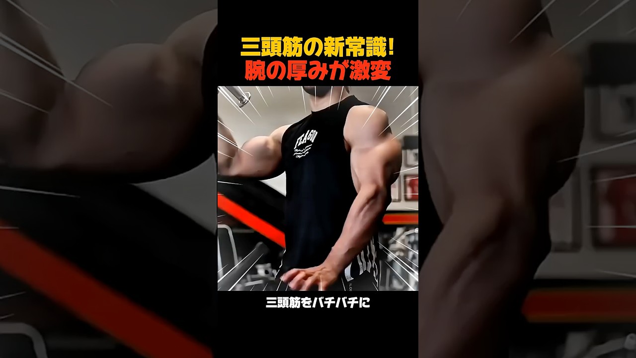 S級のあの腕筋トレをスミスを使ったら三頭筋が爆発する！#筋トレ #腕トレ #三頭筋