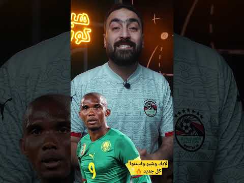 تعرف على أفضل 5 هدافين في تاريخ أمم أفريقيا أحدهم مصري لن تتوقع من هو