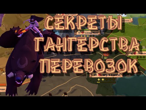 Видео: Секреты гангерства и перевозок