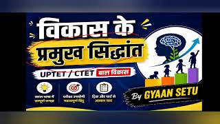 Vikas ke Pramukh Siddhant  class 2. Part1#UPTET2026#TeachingExam#CTET#GrowthAndDevelopment