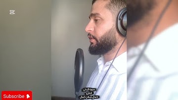 🔊 «تلاوة  لسورة الأعلى بمقام العجم