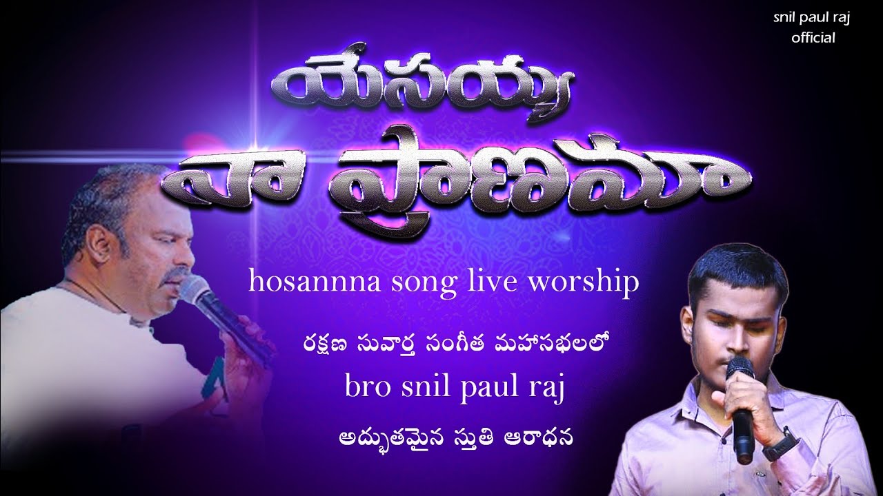 #4K,యేసయ్య నా ప్రాణమా,yesayya naa pranama #hosannaministries 2025 live song bro. Paul sunil raj