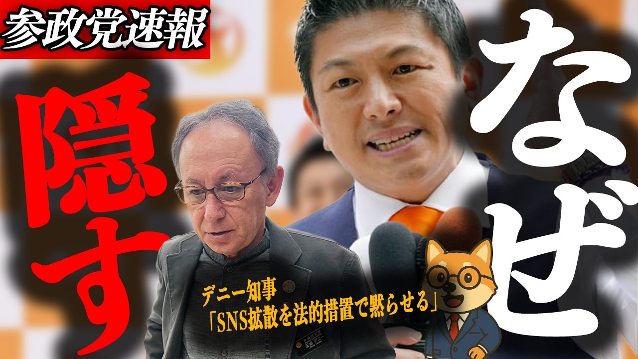 ※緊急速報【神谷宗幣】辺野古事件！誰を守ろうとしているのか？言論弾圧の実態…デニー知事「SNS拡散を法的措置で黙らせる」