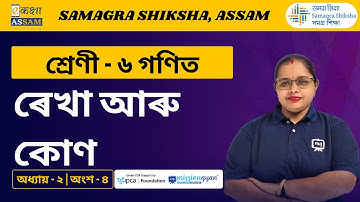 Class 6 Math | ৰেখা আৰু কোণ | Chapter 02 Part 04 | Ekaksha Assam