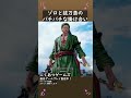 ロロノア・ゾロと緋村剣心のバチバチな掛け合い #Shorts
