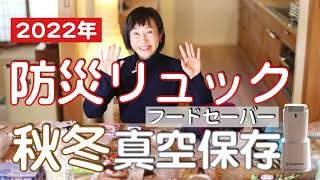 地震に注意！11月23日ヤバいかも…防災リュックを作り避難できる準備を！