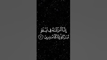 الشيخ هشام عبد البارى- سورة الدخان #alquran