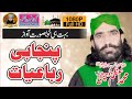 Azam chishti naats rubaiyat gillani productions