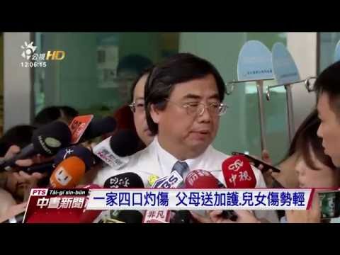 台鐵爆炸案25傷 14歲國中生傷勢重 20160708 公視中晝新聞