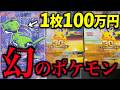 【30th RGB】幻のポケモンカード"ミュウ"を求めて4箱を開封していく...！
