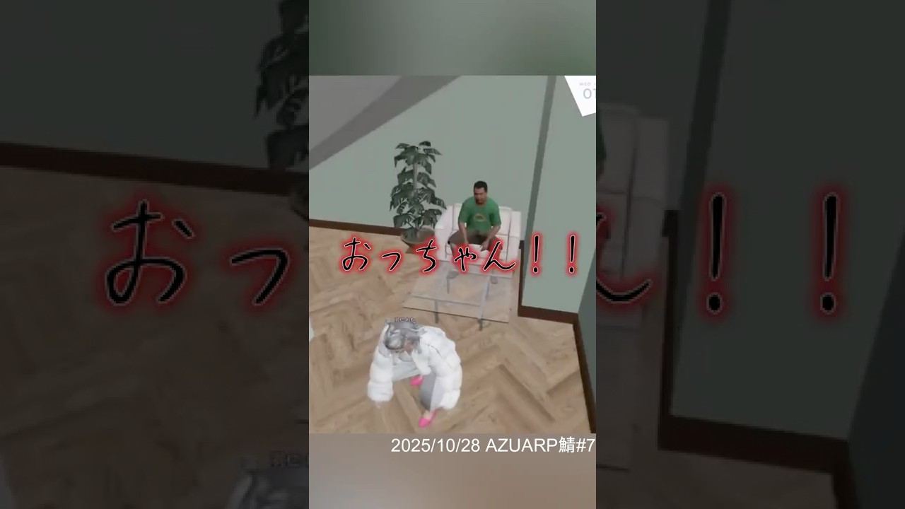 ハウジングでNPCと共存している女＠グラセフ #gta #グラセフ #fivem #rp #ems #切り抜き #shorts