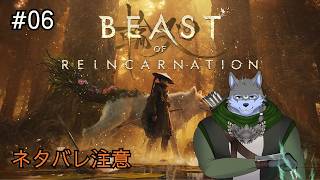 【Beast of Reincarnation】#06 一抹では済まない不安を覚えています【弓影フレディ】
