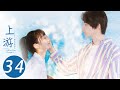 ENG SUB 上游 34 A River Runs Through It 夏小橘终于确认心意准备告白 陆湜祎不告而别 王瑞昌 胡意旋 陈博豪 戚砚笛 姜卓君 