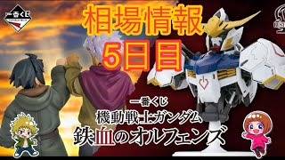 一番くじ 機動戦士ガンダム『鉄血のオルフェンズ』 一番くじ 機動戦士ガンダム 鉄血のオルフェンズ｜一番くじ倶楽部