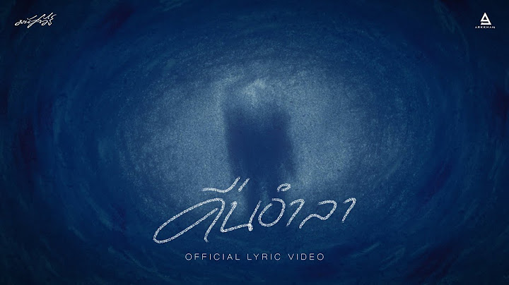 คืนอำลา - มนัสวีร์ |Official Lyric Video|