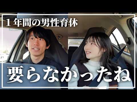 【男性の育休】◯ヶ月がちょうど良かった！｜１年育休を取ったリアルな感想