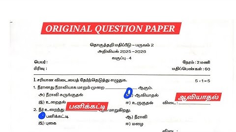 4THSTD science term_2 summative assessment exam question half yearly 2025_2026@EE AND GRAMMAR