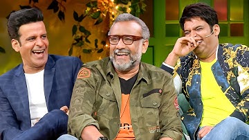 Manoj Bajpayee ने सरेआम लूटी Anubhav Sinha की इज्जत ! Best Of The Kapil Sarma Show | #comedy