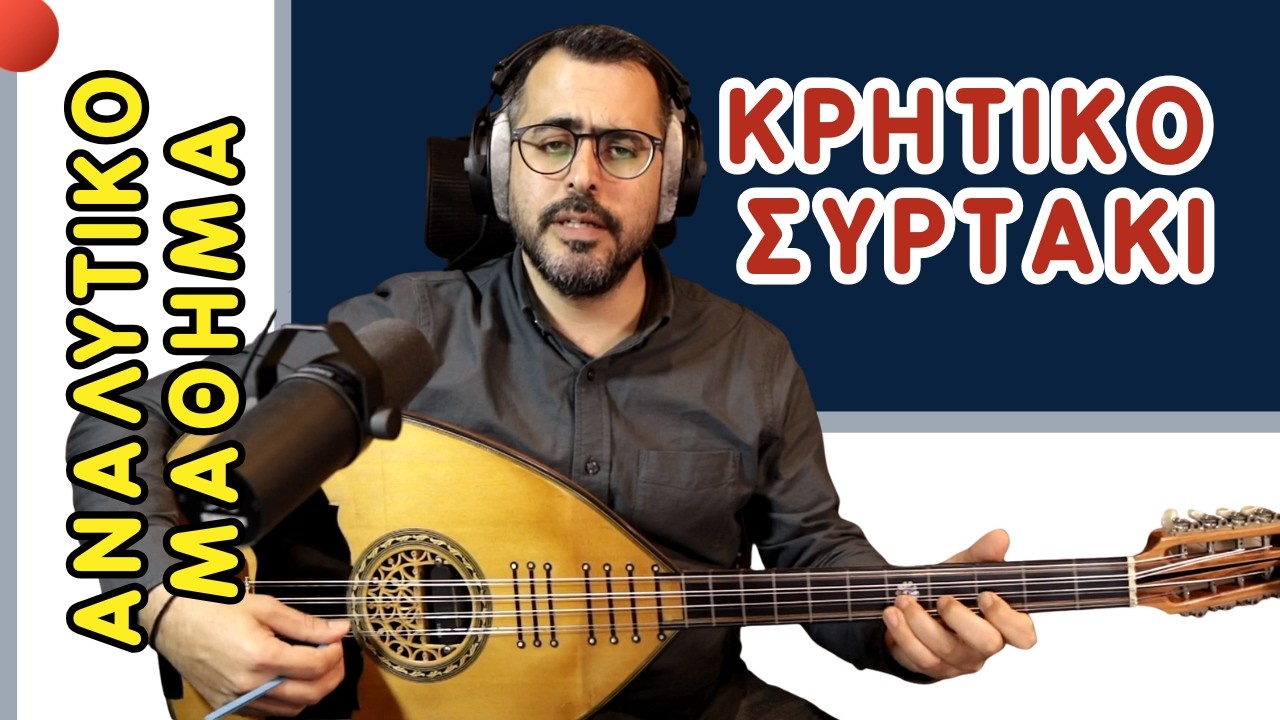 Αναλυτικό μάθημα - Γ. Κουτσουρέλης - 