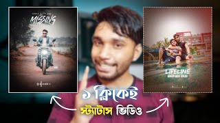 Create a Variety of Animation Status Video | Lyrical Video Making App | Techno Subro screenshot 5