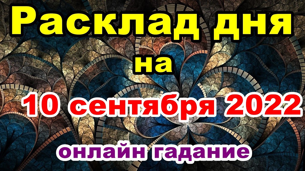 Фата фортуна гадание