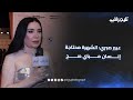 “مبحبهاش”.. عبير صبري: الشهرة محتاجة إنسان مبني صح، وأكتر حاجة بتتعبني في الشغل الصحيان بدري