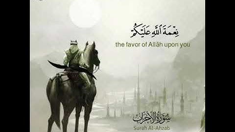 سورة الأحزاب للقارئ احمد الشافعي