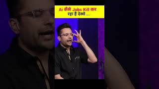 Ai कैसे Jobs Kill कर है?✨  sandeepmaheshwari mindset shorts