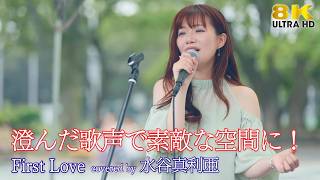 歌うま 】澄んだ歌声で素敵な空間に！ First Love / 宇多田ヒカル