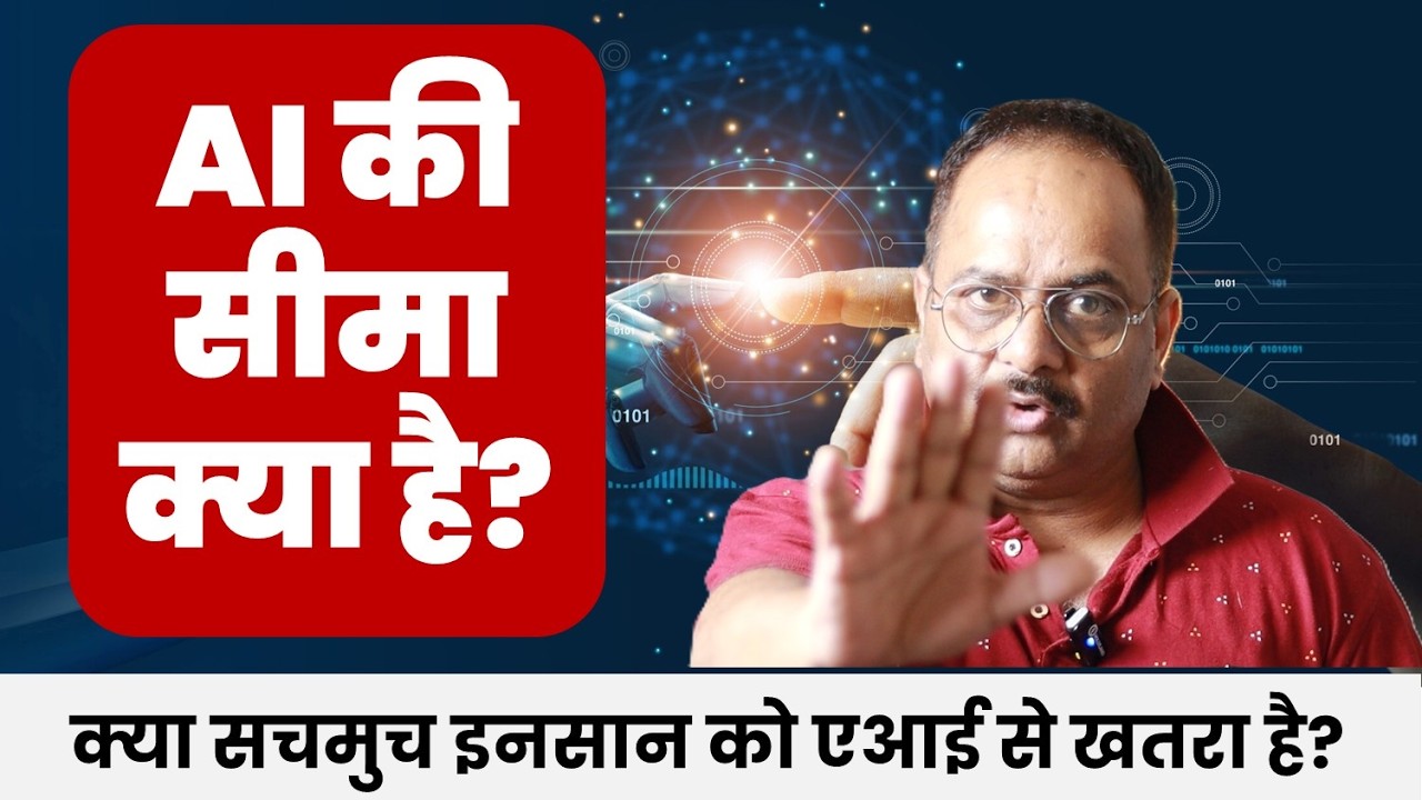 क्या एक सीमा के बाद फेल होने लगेगा एआई, आखिर क्या है AI की limit