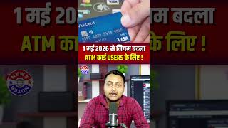 ATM Card New Rules 2026 🔥 | 1 May से ATM Withdrawal Rules बदल गए | Charges, Limit & RBI Update
