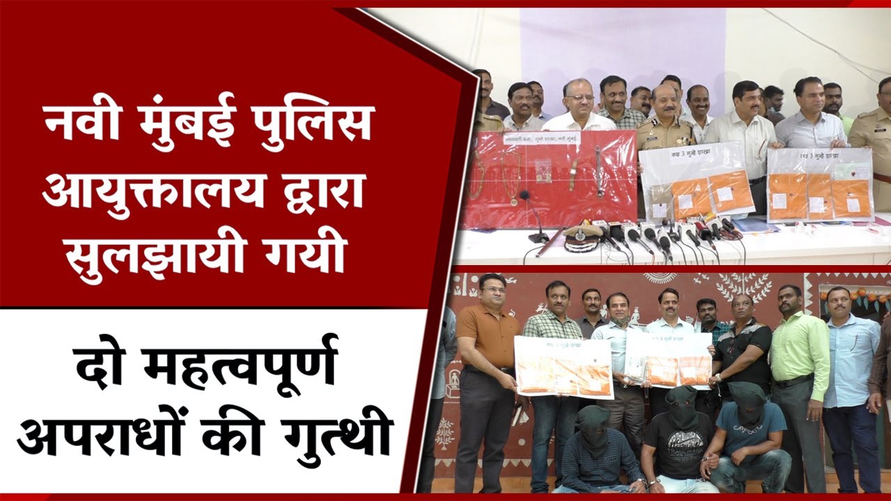 Navi Mumbai Police busts case of robbery & arrest gang of drug peddler selling banned narcotics