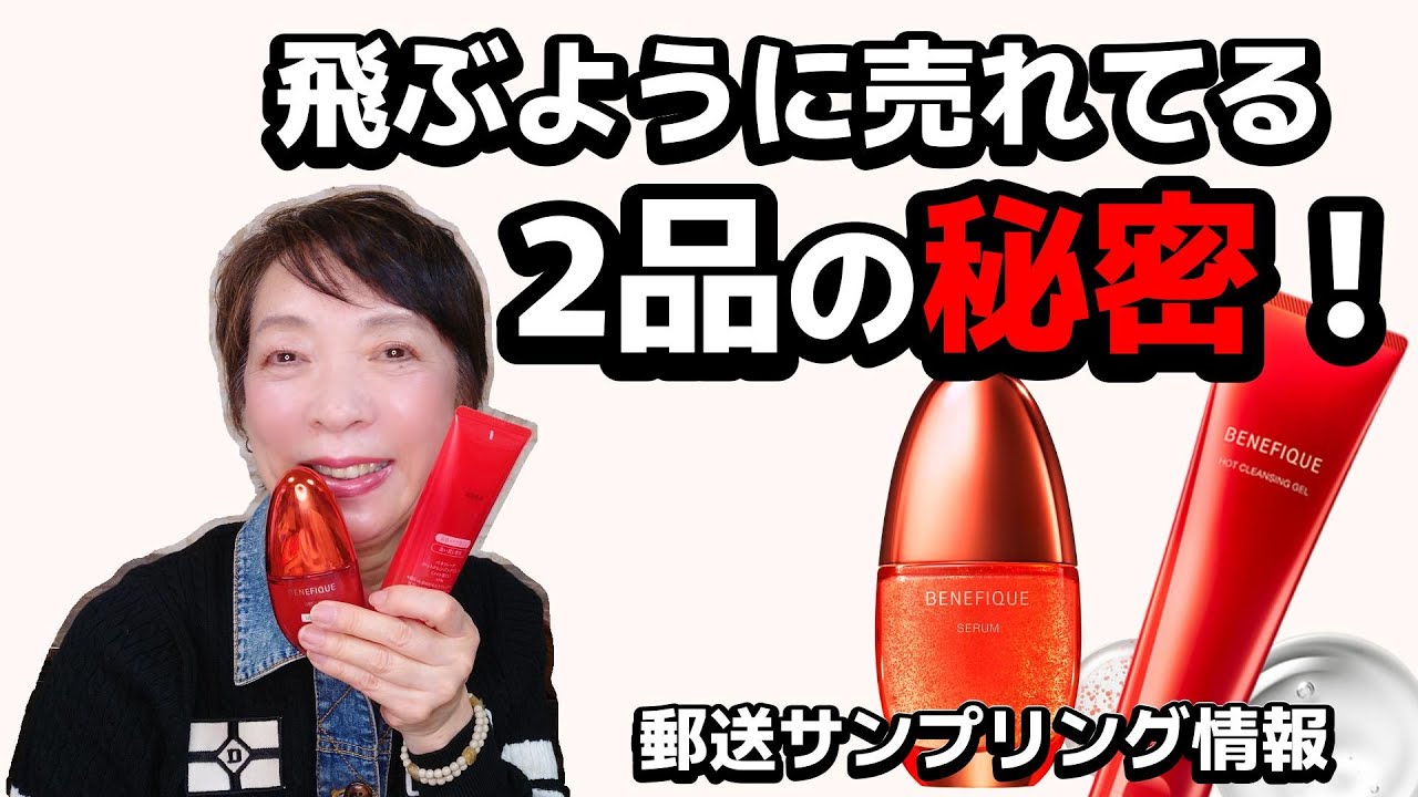 買ってよかった！】の声続出のベネフィーク2品！ - YouTube