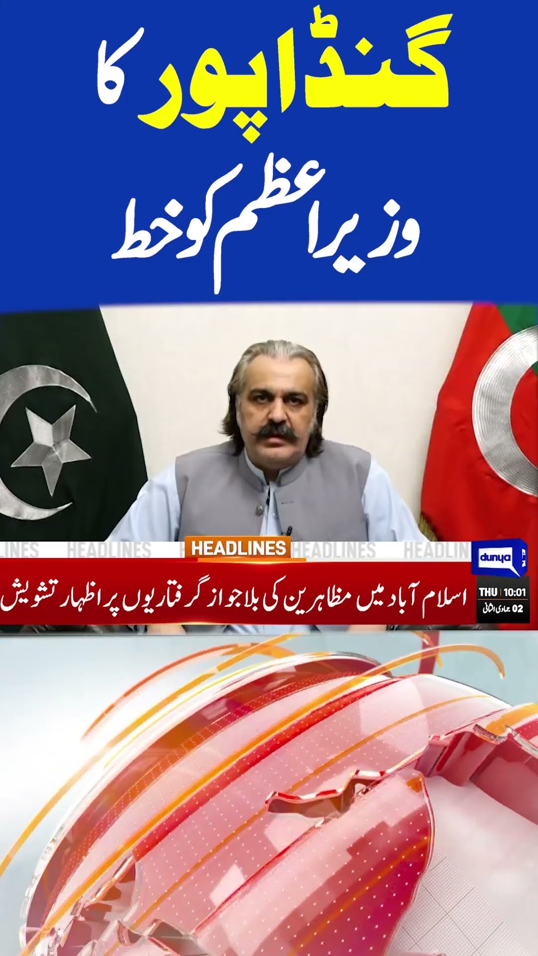PTI Protest | Ali Ameen Letter | 10am Headlines #dunyanews #imrankhan #shortsfeed