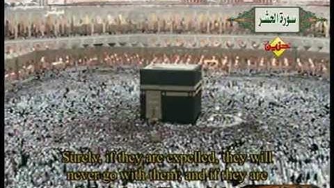 الشيخ عبد الله الجهني - سورة الحشر