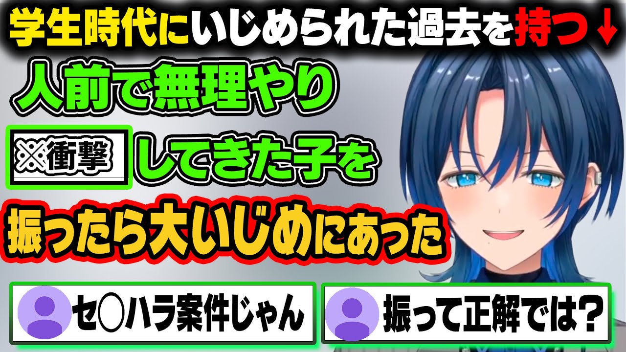 学生時代、ある子を教室で盛大に振ってしまいいじめにあったあおくゆ。しばらく保健室登校の日々だった。【火威青/ホロライブ切り抜き】