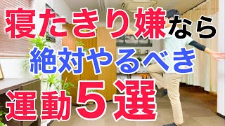 【保存版】寝たきり嫌ならスクワットや１万歩歩くより絶対やって欲しい５つの運動