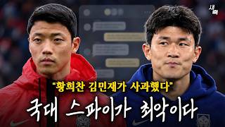 "Hwang Hee-chan and Kim Min-jae Apologized in Group Chat" National Team KakaoTalk Contents Also Leaked.. National Team Spy Leaking Internal Issues Outside, Really the Worst