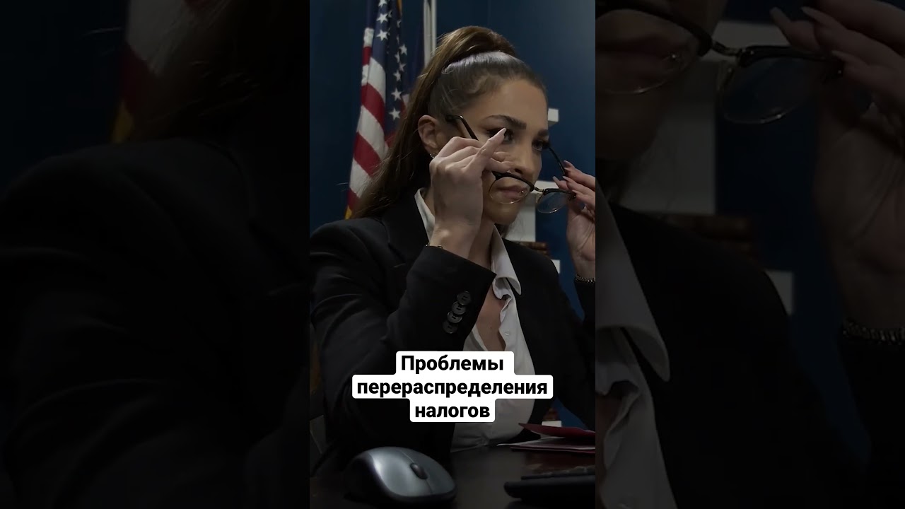 Перераспределение налогов 