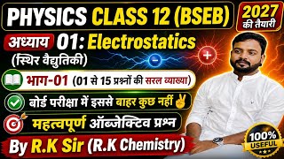 Electrostatic | Electric Charge &amp; Field | Physics class 12 Chapter 1| 12th physics | Physics MCQ