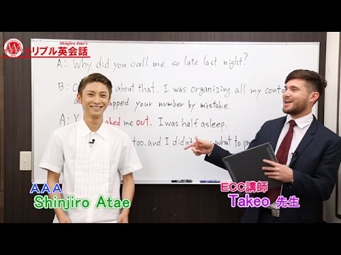 AAA與真司郎 トリプル英会話 #6「freak out」 presented by ECC