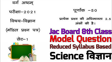 Jac Board 8th Model Question Paper 2021|Science Solution|Science Sample Paper 2021|Set 1|